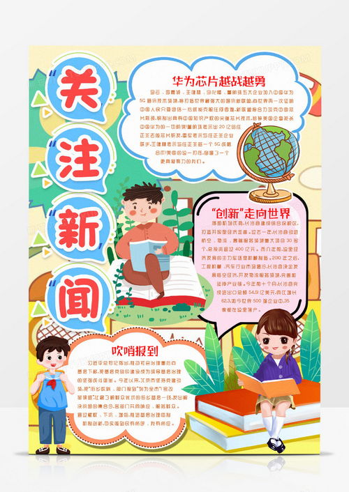 新闻时事热点小报手抄报模版word模板下载熊猫办公