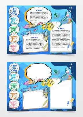 海底卡通素材海底卡通图片海底卡通免费模板下载熊猫办公
