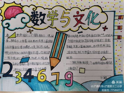 四年级数学实践活动数学与文学手抄报