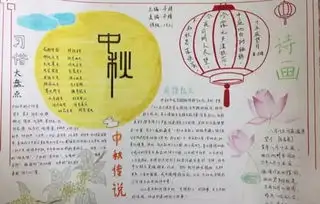 中秋节手抄报内容大全给你不一样的中秋节主题