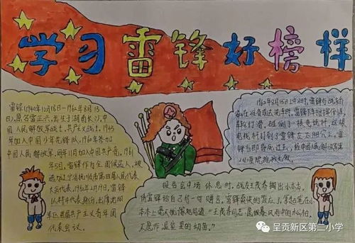 学雷锋精神做美德少年呈贡新区第二小学线上雷锋日主题活动