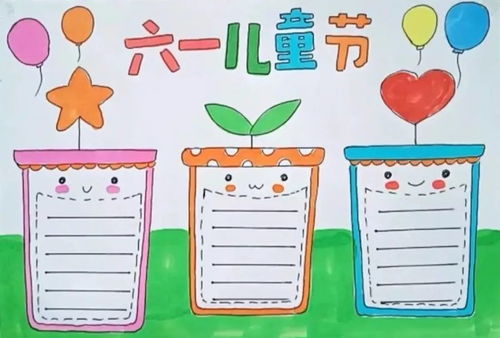 六一儿童节快到了,手抄报好句好段祝福语大全,快给孩子收藏