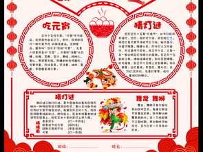 word竖版2018剪纸元宵佳节小报图片素材worddoc模板下载10.54mb元宵手抄报大全节日手抄报