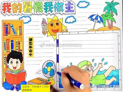 快乐暑假手抄报图片合集