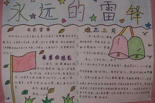 雷锋日主题手抄报图片大全