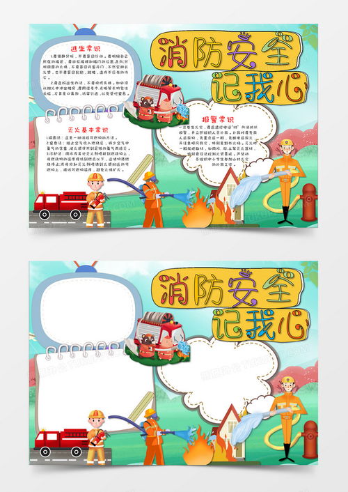 绿色卡通消防安全手抄报word模板下载安全