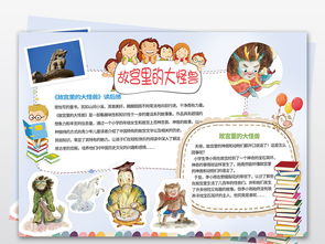 卡通可爱故宫里的大怪兽读书小报a4电子小报手抄报图片素材psd模板下载55.91mb其他大全读书手抄报