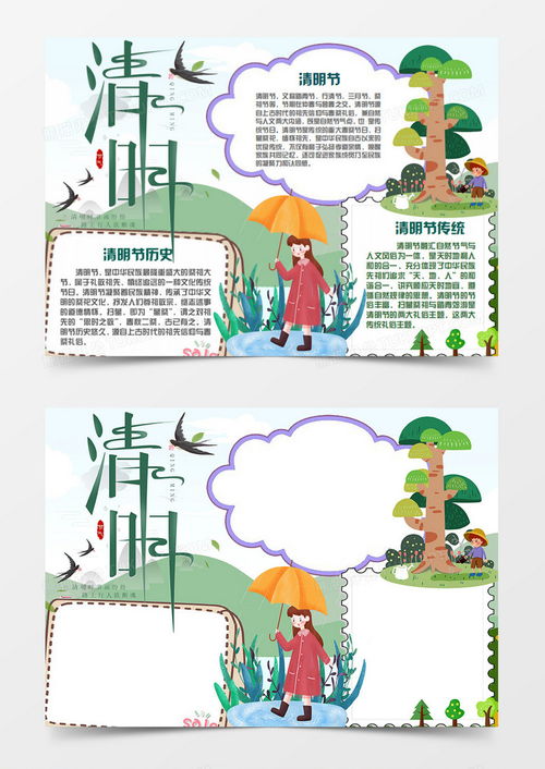 清明卡通简约清明思家手抄报word模板下载简约