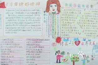 小学生学习雷锋手抄报内容图片