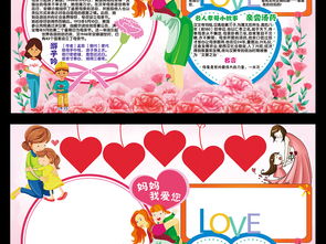 母亲节小报感恩妈妈的爱手抄报电子小报模板图片素材worddoc下载125.30mb母亲节妇女节手抄报大全节日手抄报