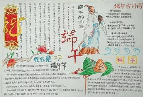 端午佳节,粽香万里,端午节手抄报大全,值得收藏