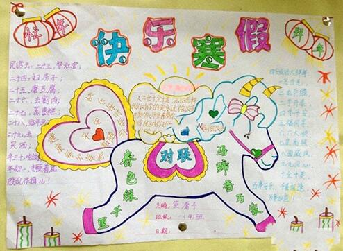 2020年二年级快乐寒假手抄报2张