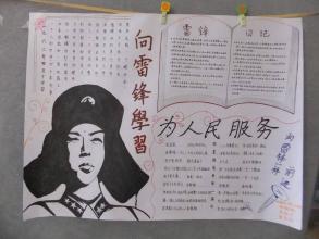 关于学雷锋的手抄报图片