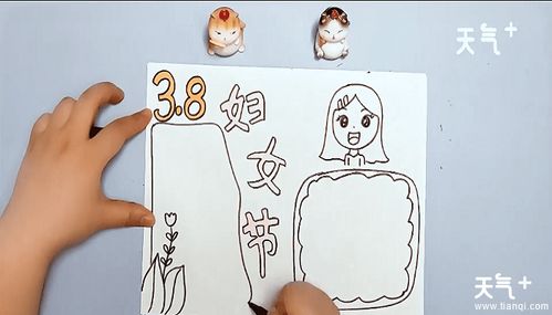 三八妇女节手抄报三八妇女节画报