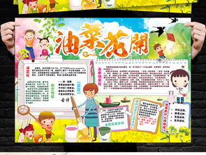 油菜花小报春天踏青旅游手抄报电子小报图片素材psd模板下载196.11mb爱护动植物手抄报大全环保手抄报