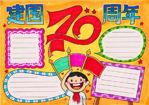 2019国家大庆手抄报模板好句好段范文70年必备可打印