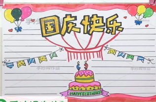 2019国庆节手抄报模板好句好段范文国庆节必备可打印