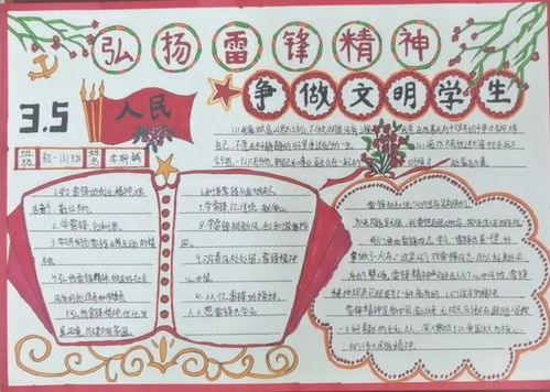 发扬志愿者精神争做新时代雷锋