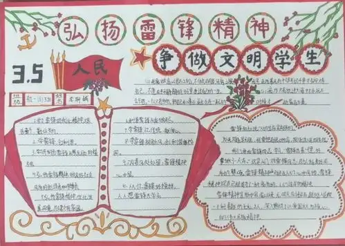 发扬志愿者精神争做新时代雷锋