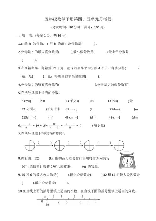 五年级数学下册第四五单元月考试卷含答案