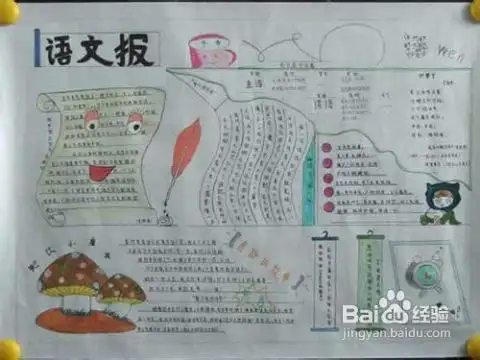 学生语文手抄报