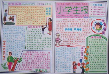 小学生手抄报