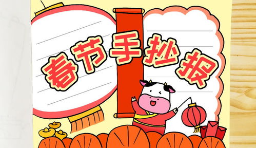 新春快乐2021牛年春节手抄报模板,简单又漂亮