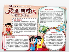 你好新时代小报走进新时代手抄报好队员爱国电子小报图片素材worddoc模板下载6.21mb道德与法治手抄报大全学科手抄报