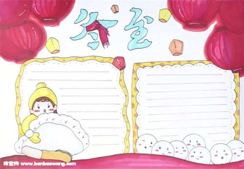 冬至吃饺子手抄报怎么画
