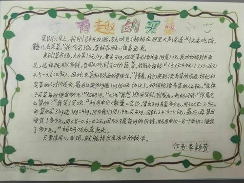 特殊的数学作业记桂林市阳光学校2013级3班一次数学小作文