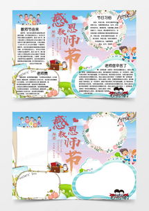 清新风儿童教师节手抄报小报word模板下载熊猫办公