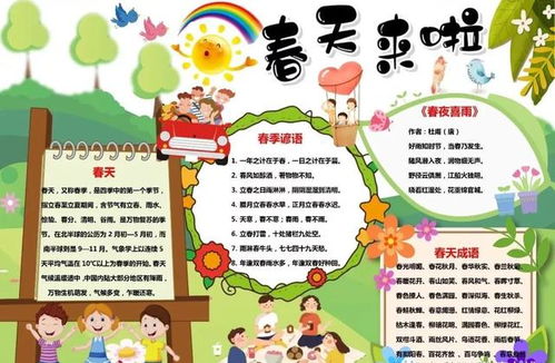 写春天的成语手抄报素材来了,与你共赏春暖花开