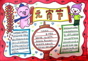 小学部南校区举行庆元宵佳节,画中国传统绘画手抄报活动