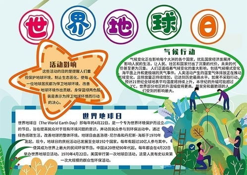 卡通世界地球日手抄报