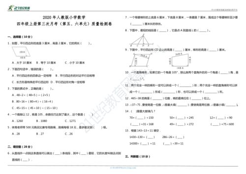 2020年人教版小学数学四年级上册第三次月考第五六单元质量检测卷含答案