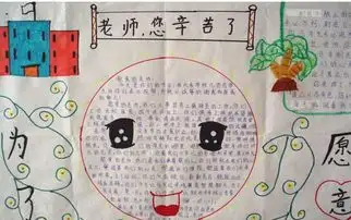教师节手抄报教师节