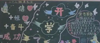 小学生新学期黑板报内容资料
