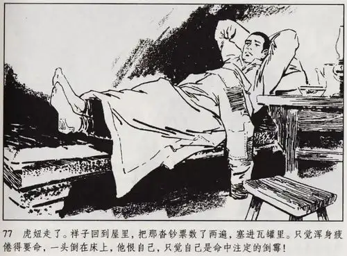 连环画初二必读名著骆驼祥子连环画通俗故事08