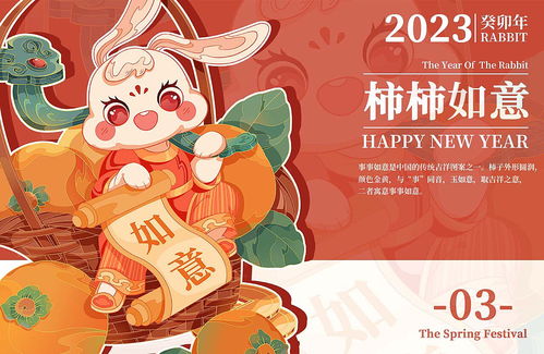 2023兔年新年主题贺岁图