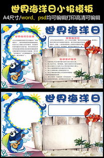 海底世界小报图片海底世界小报素材海底世界小报模板下载我图网vip素材