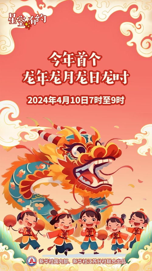 4个龙10日将迎龙年龙月龙日龙时