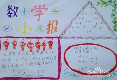 关于二年级下册数学手抄报