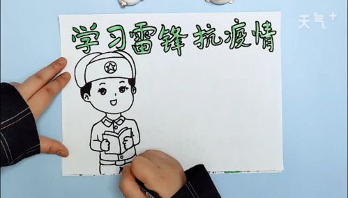 关于疫情学习雷锋的手抄报关于疫情学习雷锋的手抄报画报