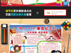 抗战胜利70周年九一八事变抗日手抄小报图片素材九一八手抄报大全worddoc模板下载218.76mb纪念日手抄报