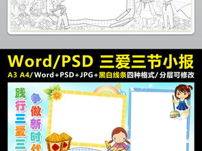 三爱三节小报争做新时代好少年手抄报电子小报图片素材worddoc模板下载97.32mb科学手抄报大全学科手抄报