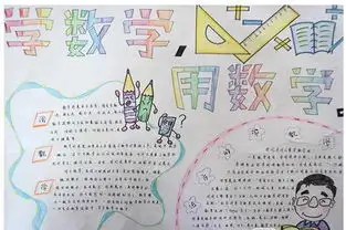 数学手抄报空心字