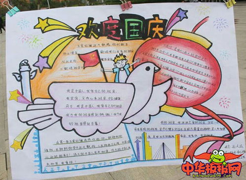 2018年国庆节手抄报简单易画,欢度国庆
