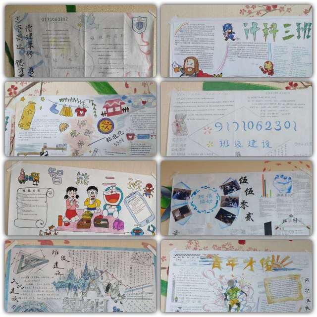 计算机学院2017级开展创意班规,自整目标手抄报设计活动