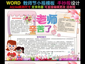教师节图片素材worddoc模板下载29.31mb教师节手抄报大全节日手抄报