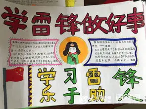 锦绣小学新时代的航标千万个雷锋在成长